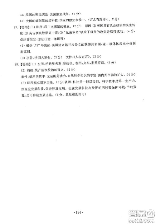 山东教育出版社2020金钥匙历史试卷世界历史第一册人教版54学制答案
