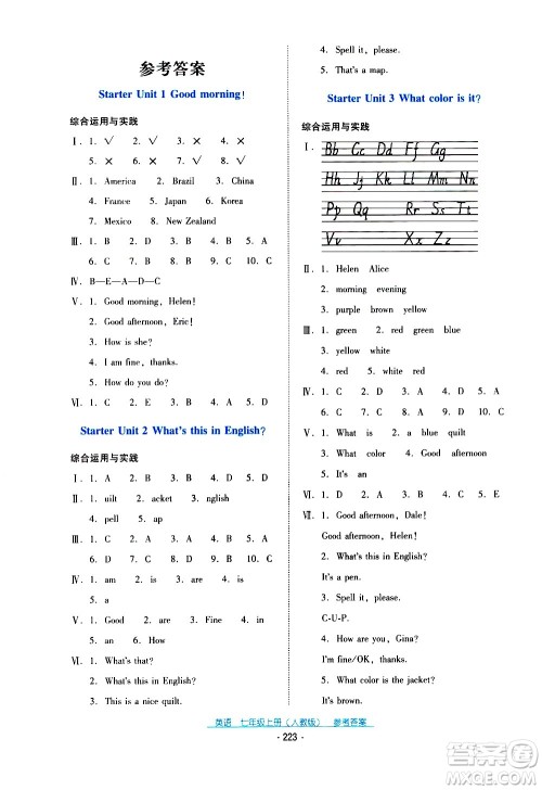 2020年云南省标准教辅优佳学案英语七年级上册人教版答案 2020年云南省标准教辅优佳学案英语七年级上册人教版答案