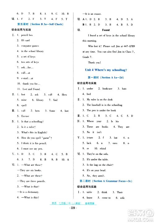 2020年云南省标准教辅优佳学案英语七年级上册人教版答案