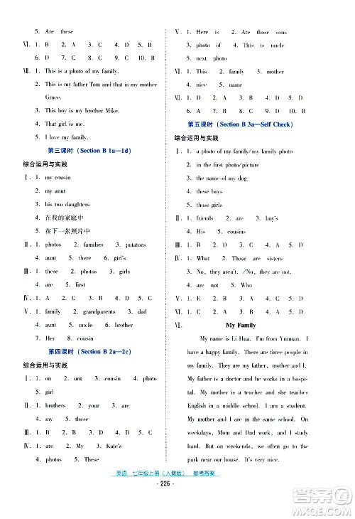 2020年云南省标准教辅优佳学案英语七年级上册人教版答案