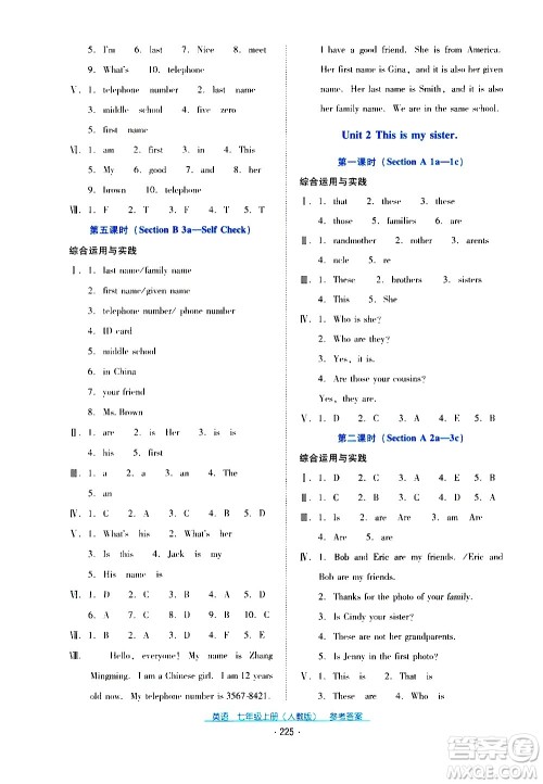 2020年云南省标准教辅优佳学案英语七年级上册人教版答案