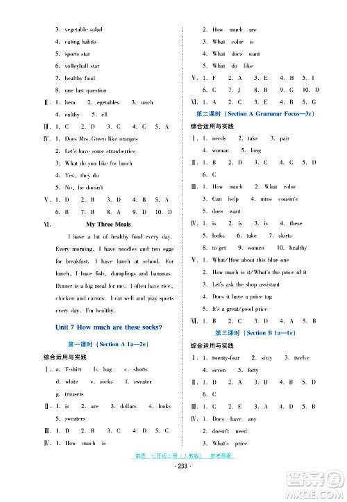 2020年云南省标准教辅优佳学案英语七年级上册人教版答案