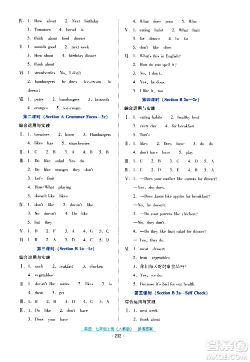 2020年云南省标准教辅优佳学案英语七年级上册人教版答案