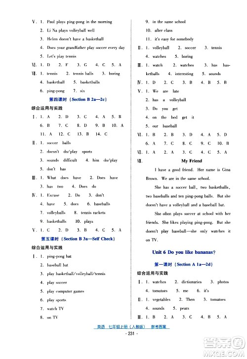 2020年云南省标准教辅优佳学案英语七年级上册人教版答案