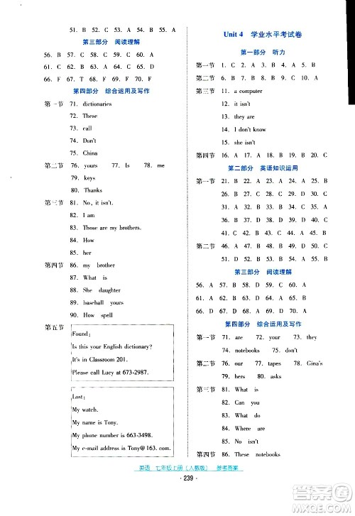 2020年云南省标准教辅优佳学案英语七年级上册人教版答案