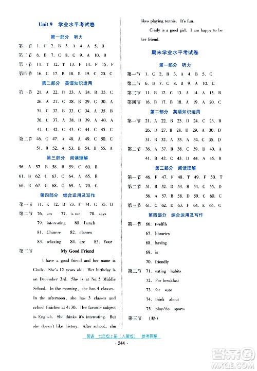 2020年云南省标准教辅优佳学案英语七年级上册人教版答案