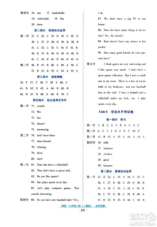 2020年云南省标准教辅优佳学案英语七年级上册人教版答案