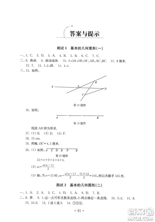 山东教育出版社2020金钥匙数学试卷七年级上册人教版答案