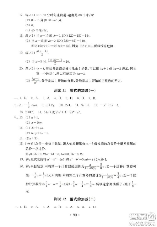 山东教育出版社2020金钥匙数学试卷七年级上册人教版答案