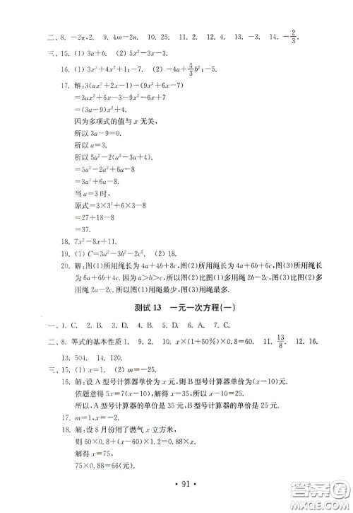 山东教育出版社2020金钥匙数学试卷七年级上册人教版答案