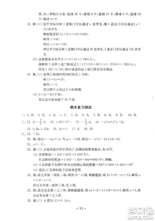 山东教育出版社2020金钥匙数学试卷七年级上册人教版答案