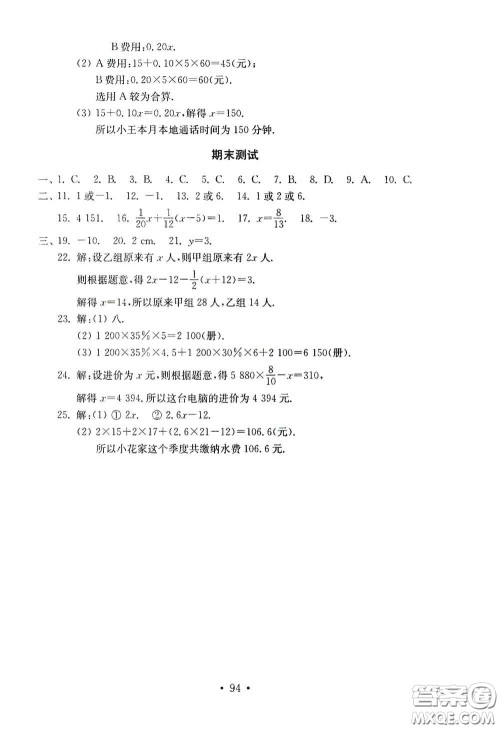 山东教育出版社2020金钥匙数学试卷七年级上册人教版答案