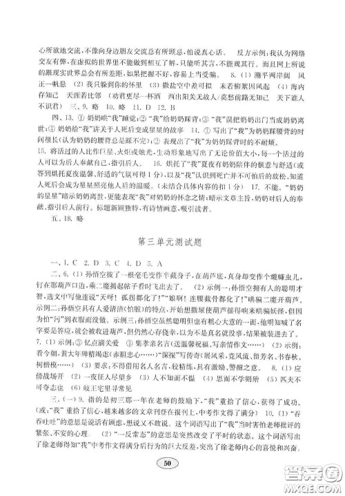 山东教育出版社2020金钥匙语文试卷七年级上册人教版答案 山东教育出版社2020金钥匙语文试卷七年级上册人教版答案