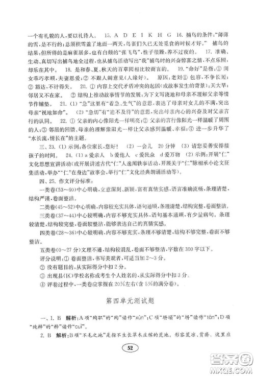 山东教育出版社2020金钥匙语文试卷七年级上册人教版答案 山东教育出版社2020金钥匙语文试卷七年级上册人教版答案