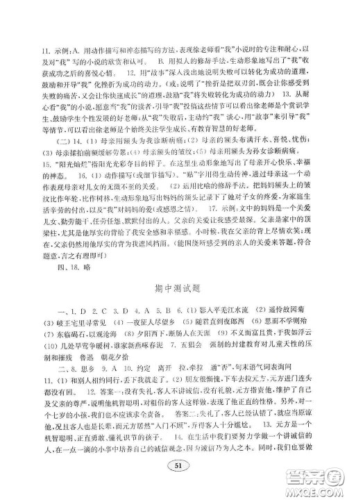 山东教育出版社2020金钥匙语文试卷七年级上册人教版答案 山东教育出版社2020金钥匙语文试卷七年级上册人教版答案