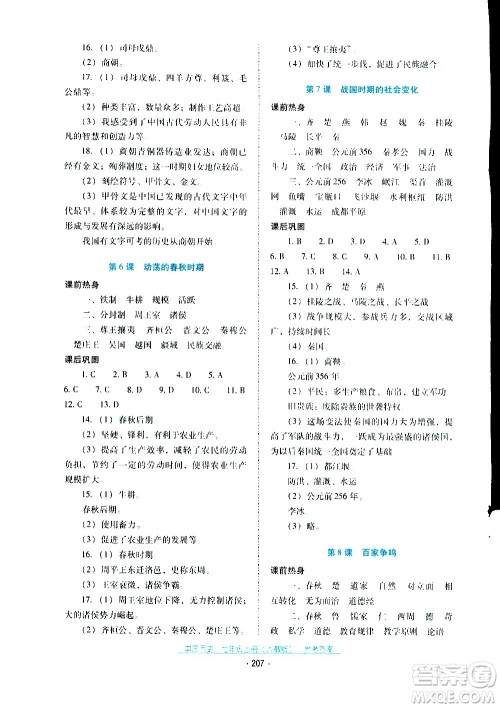 2020年云南省标准教辅优佳学案中国历史七年级上册人教版答案