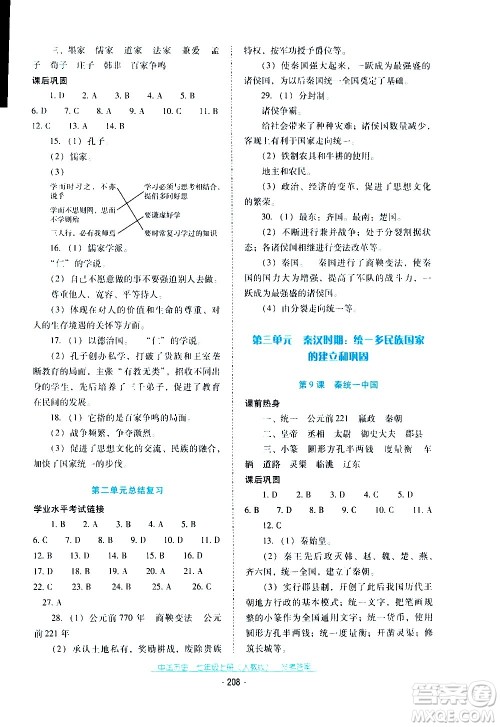 2020年云南省标准教辅优佳学案中国历史七年级上册人教版答案