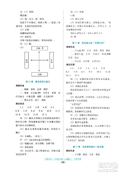 2020年云南省标准教辅优佳学案中国历史七年级上册人教版答案