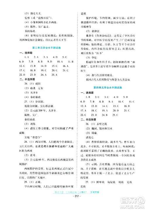 2020年云南省标准教辅优佳学案中国历史七年级上册人教版答案