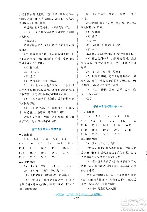 2020年云南省标准教辅优佳学案中国历史七年级上册人教版答案