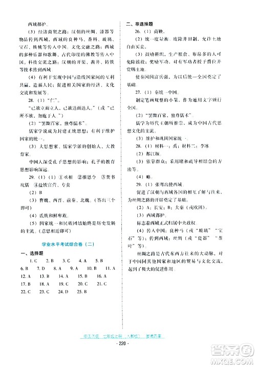 2020年云南省标准教辅优佳学案中国历史七年级上册人教版答案