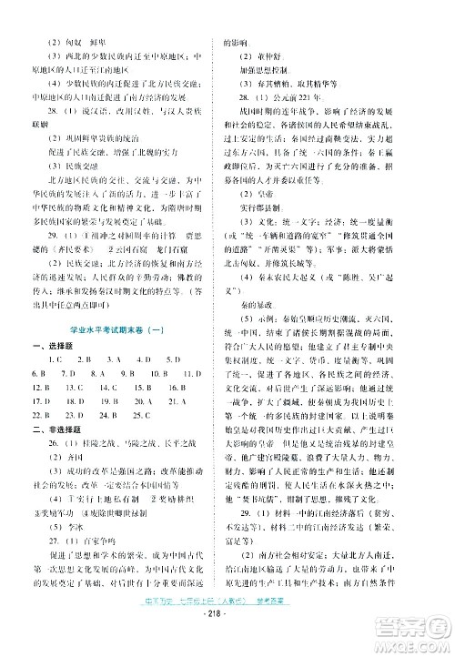 2020年云南省标准教辅优佳学案中国历史七年级上册人教版答案