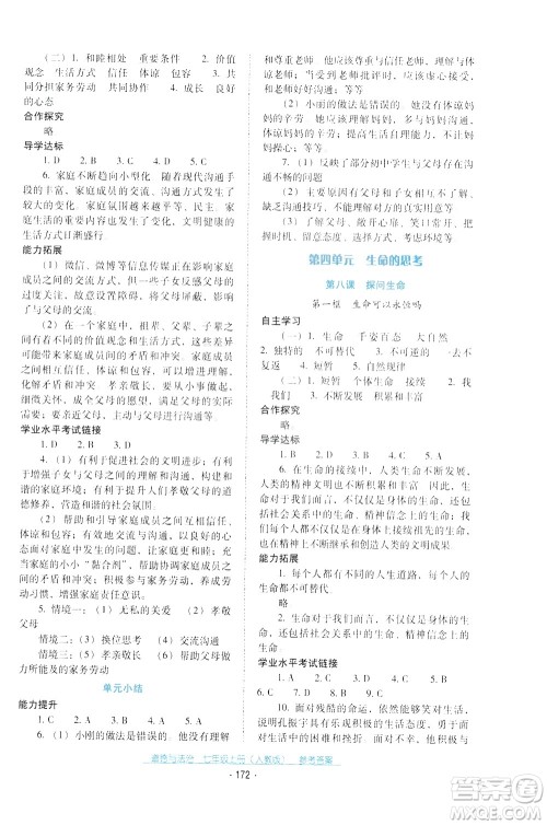 2020年云南省标准教辅优佳学案道德与法治七年级上册人教版答案