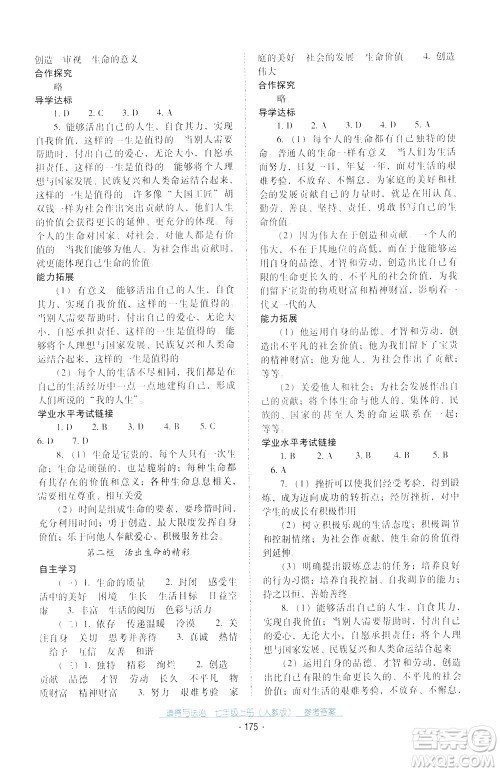 2020年云南省标准教辅优佳学案道德与法治七年级上册人教版答案