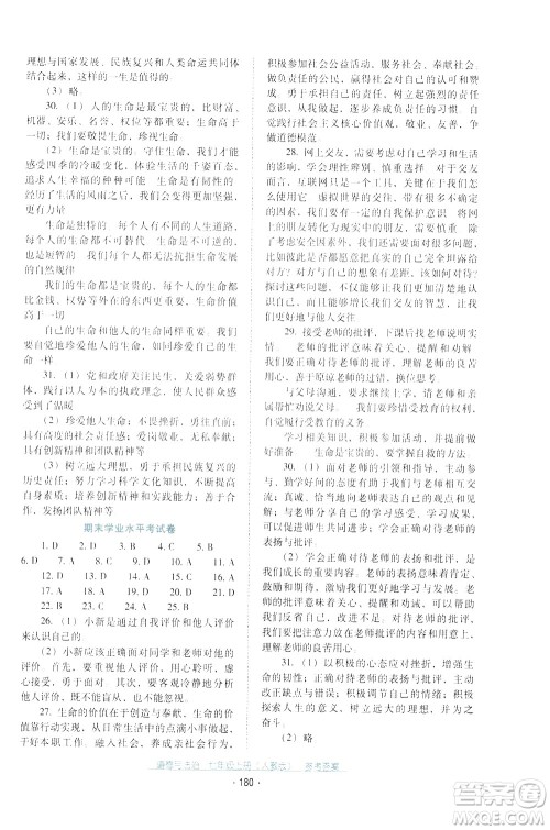 2020年云南省标准教辅优佳学案道德与法治七年级上册人教版答案