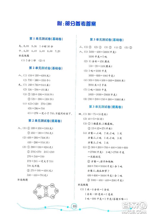 山东教育出版社2020金钥匙小学数学试卷三年级上册人教版答案