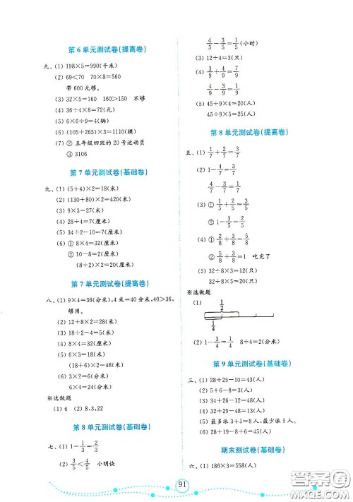 山东教育出版社2020金钥匙小学数学试卷三年级上册人教版答案