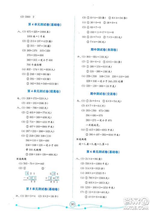 山东教育出版社2020金钥匙小学数学试卷三年级上册人教版答案