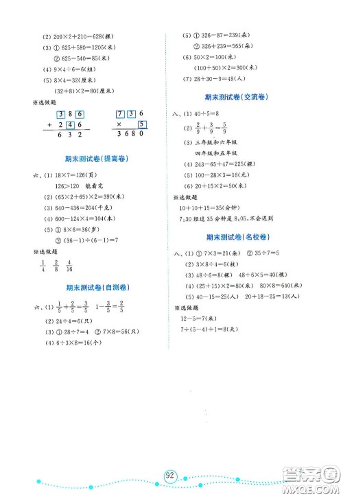 山东教育出版社2020金钥匙小学数学试卷三年级上册人教版答案