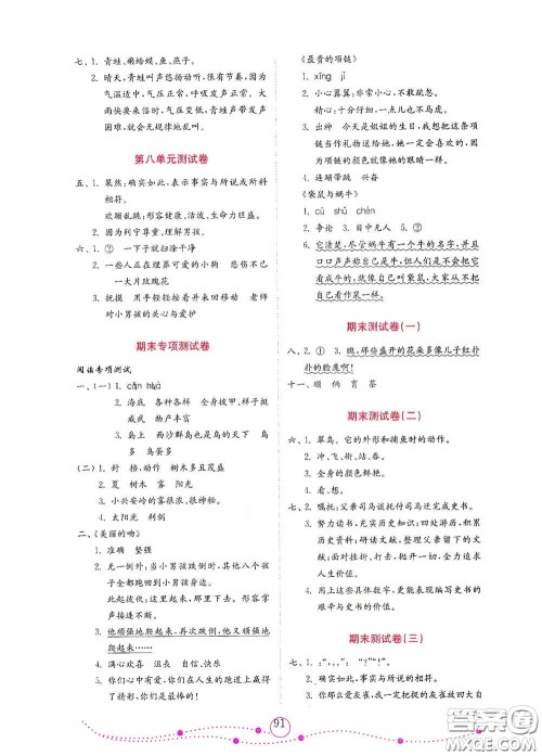 山东教育出版社2020金钥匙小学语文试卷三年级上册人教版答案