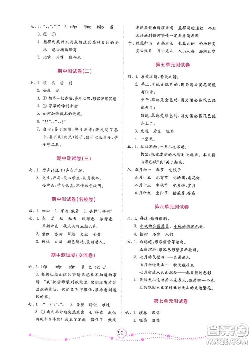 山东教育出版社2020金钥匙小学语文试卷三年级上册人教版答案