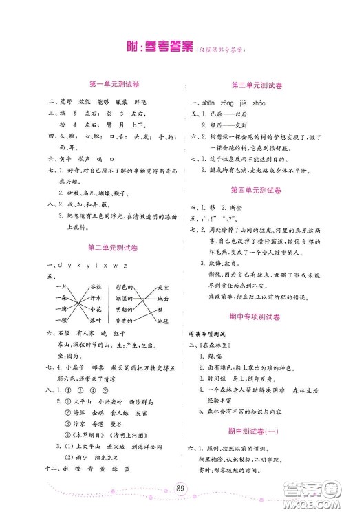 山东教育出版社2020金钥匙小学语文试卷三年级上册人教版答案