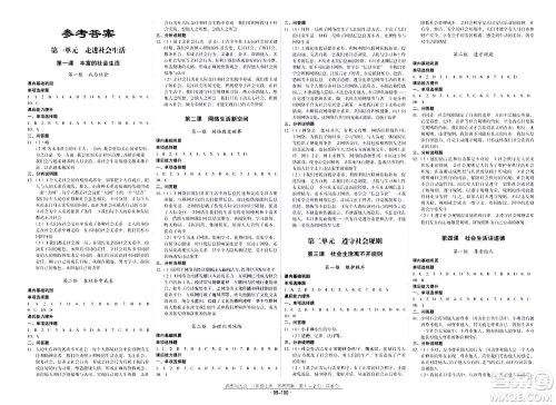 云南教育出版社2020年优佳学案优等生道德与法治八年级上册答案