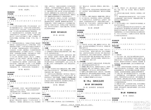云南教育出版社2020年优佳学案优等生道德与法治八年级上册答案