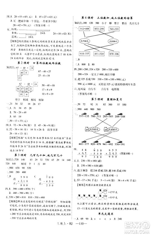 2020年新领程目标导学型高效课堂数学三年级上册RJ人教版答案