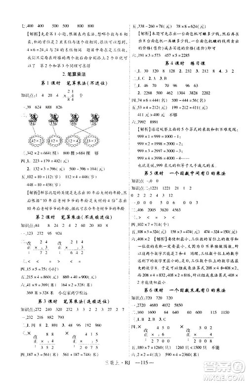 2020年新领程目标导学型高效课堂数学三年级上册RJ人教版答案