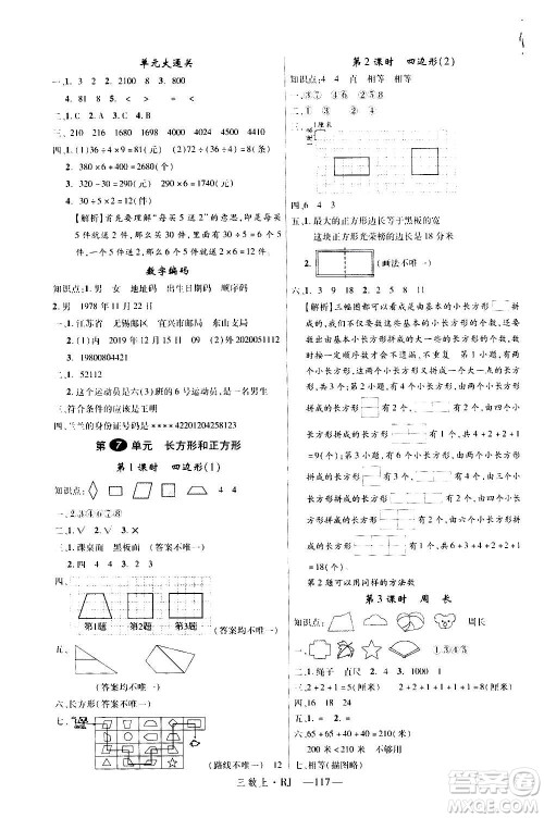 2020年新领程目标导学型高效课堂数学三年级上册RJ人教版答案