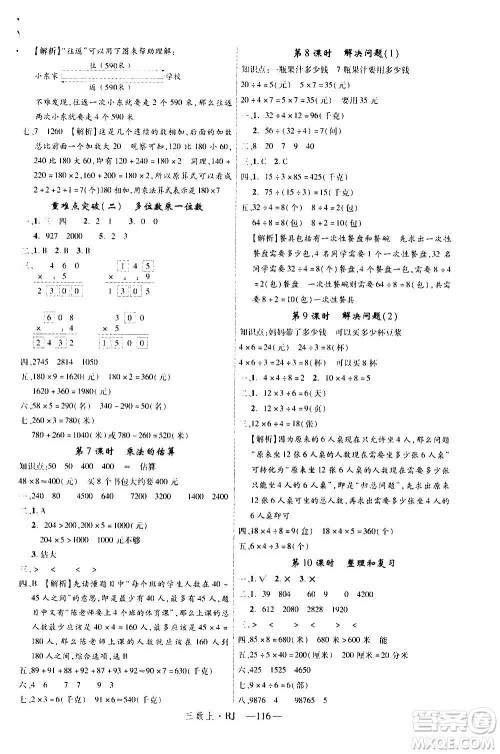 2020年新领程目标导学型高效课堂数学三年级上册RJ人教版答案