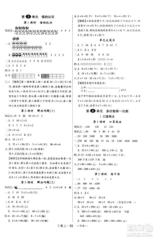 2020年新领程目标导学型高效课堂数学三年级上册RJ人教版答案