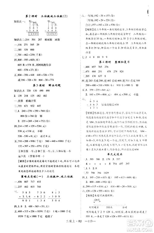 2020年新领程目标导学型高效课堂数学三年级上册RJ人教版答案 2020年新领程目标导学型高效课堂数学三年级上册RJ人教版答案