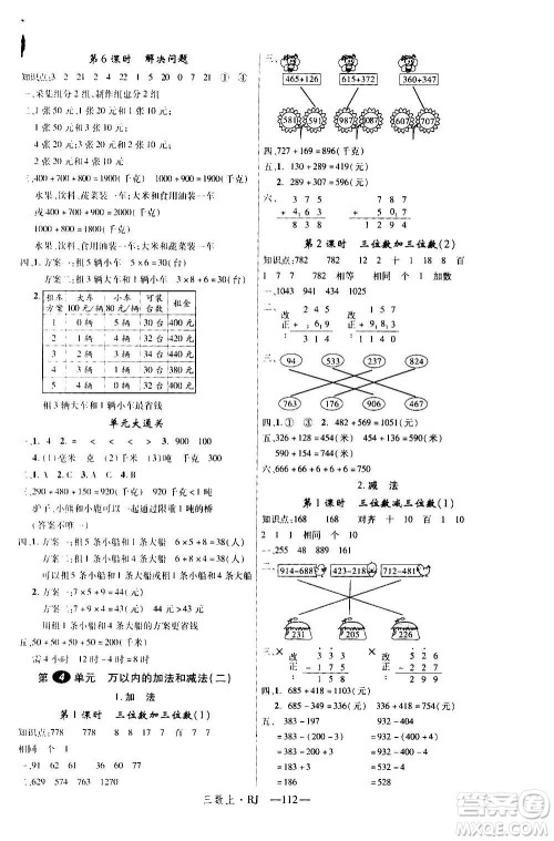 2020年新领程目标导学型高效课堂数学三年级上册RJ人教版答案
