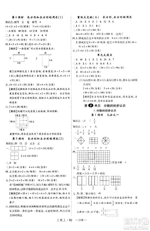 2020年新领程目标导学型高效课堂数学三年级上册RJ人教版答案