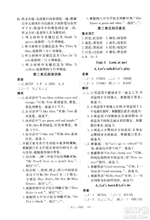 2020年新领程目标导学型高效课堂英语三年级上册PEP人教版答案