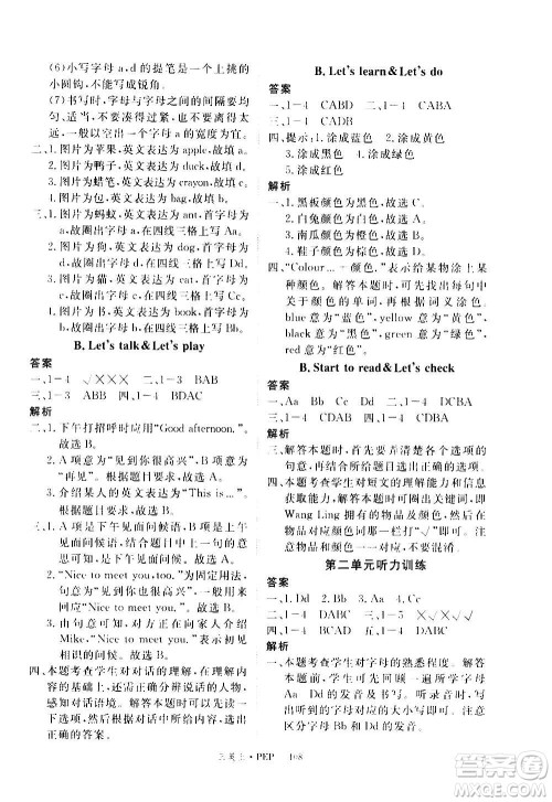 2020年新领程目标导学型高效课堂英语三年级上册PEP人教版答案