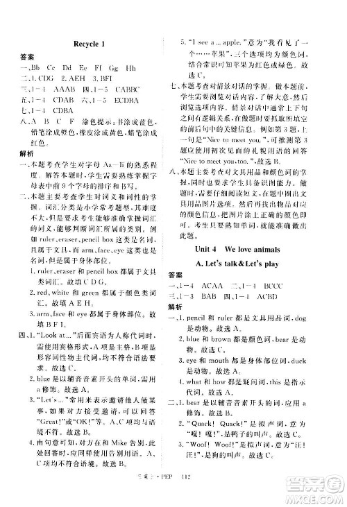 2020年新领程目标导学型高效课堂英语三年级上册PEP人教版答案