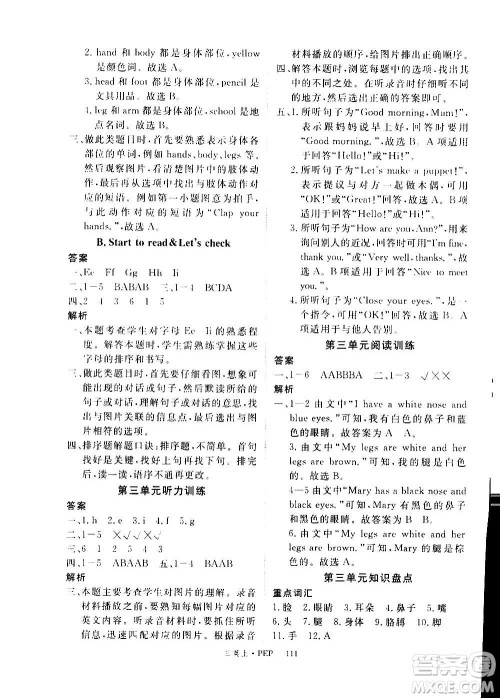 2020年新领程目标导学型高效课堂英语三年级上册PEP人教版答案